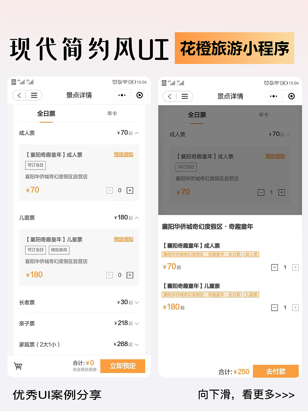 简约而不简单~文旅景点预约订票的程序分享（图ZMzY2ODQxNDU2） - APP界面 - 站酷设计师若勋DE灵感瞬间原创素材 - 站酷ZCOOL