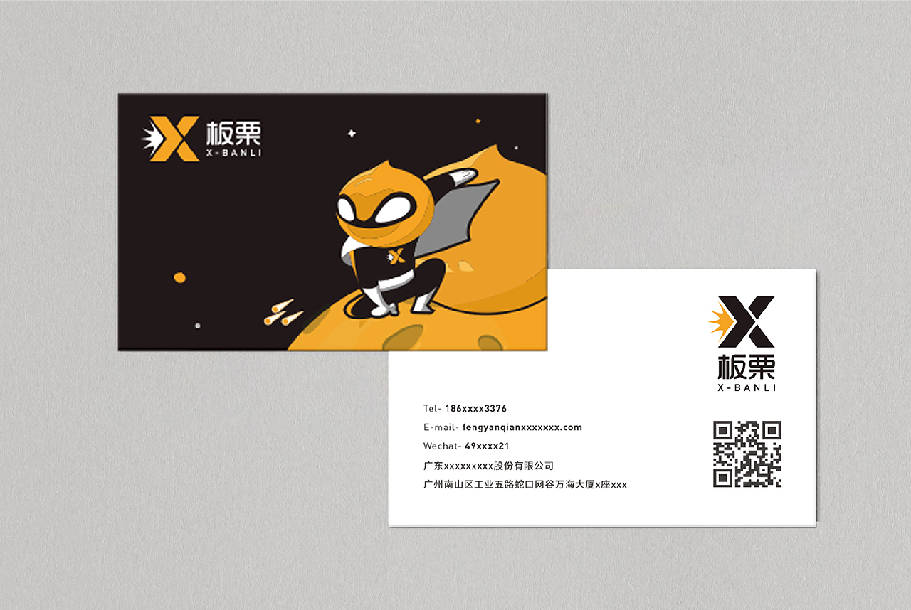 X板栗|智能新零售品牌形象设计