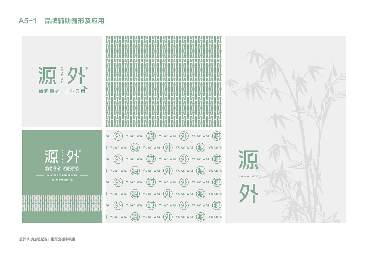 源外-肉丸胡辣汤（图ZMzQ1MDk4MDQ4） - 品牌 - 站酷设计师颜良品牌全案设计原创素材 - 站酷ZCOOL