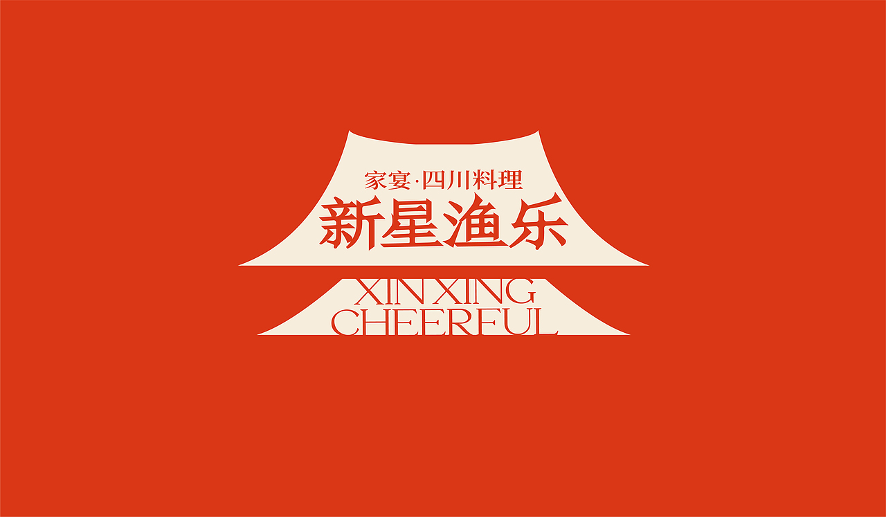 新星渔乐-家宴 餐饮品牌设计