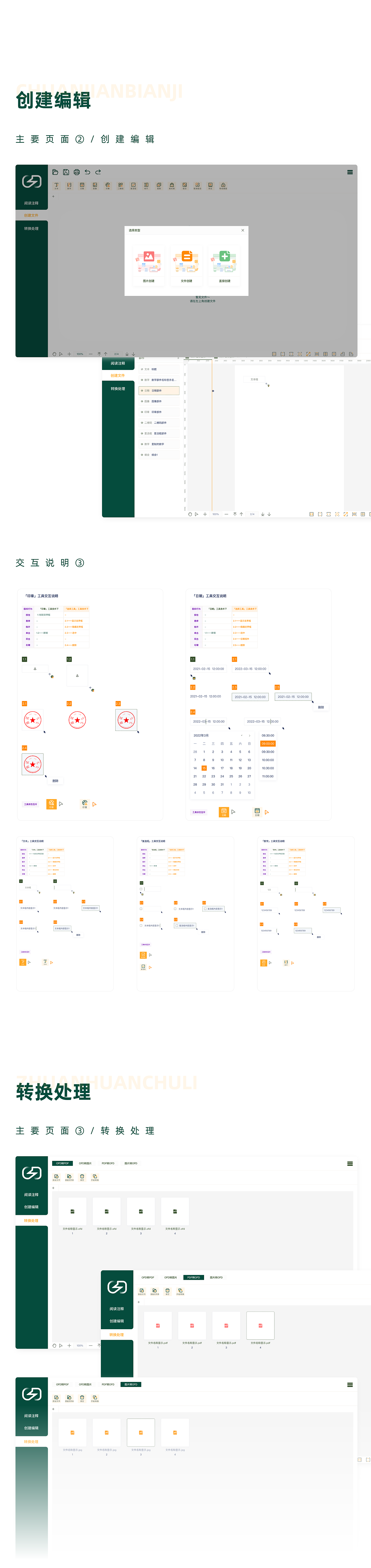 OFD阅读器-项目总结（图ZMzI5Mjk4OTY4） - 软件界面 - 站酷设计师不画图原创素材 - 站酷ZCOOL