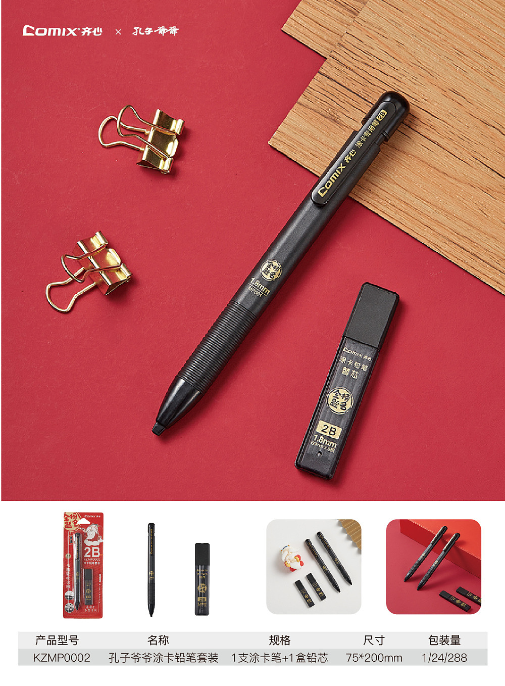 孔子爷爷 X 齐心文具