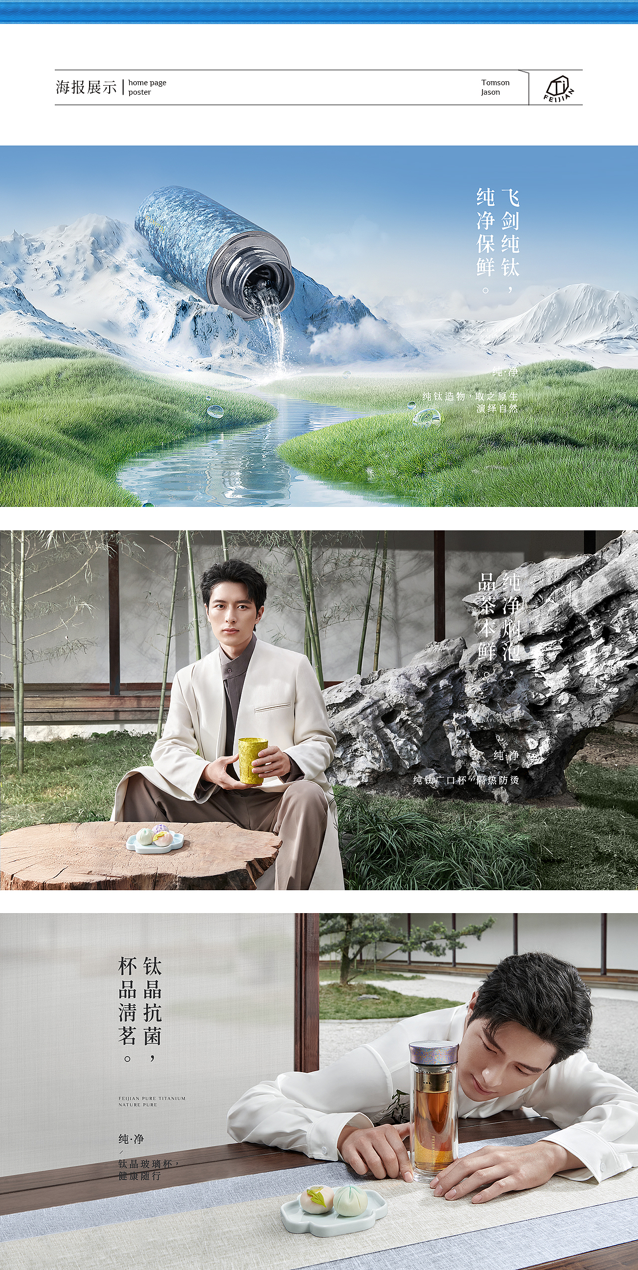 汤臣杰逊 X 钛杯品牌新视觉