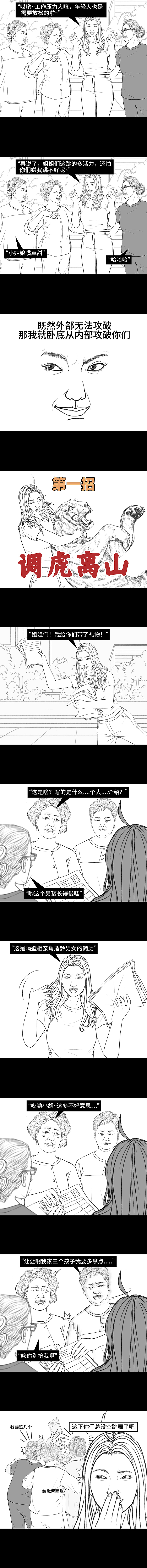 为了夜晚的清静，我混进广场舞大妈团做卧底（图ZMzE0OTY5OTQ4） - 中/长篇漫画 - 站酷设计师胡渣少女的日常原创素材 - 站酷ZCOOL