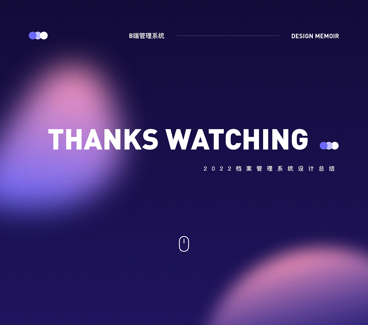 档案管理系统1.0设计总结