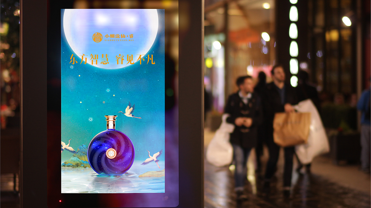 2021年小糊涂仙睿提案下（甲方已过稿）（图ZMzIyMjQ2MDI0） - 品牌 - 站酷设计师JAYSONWANGdesign原创素材 - 站酷ZCOOL