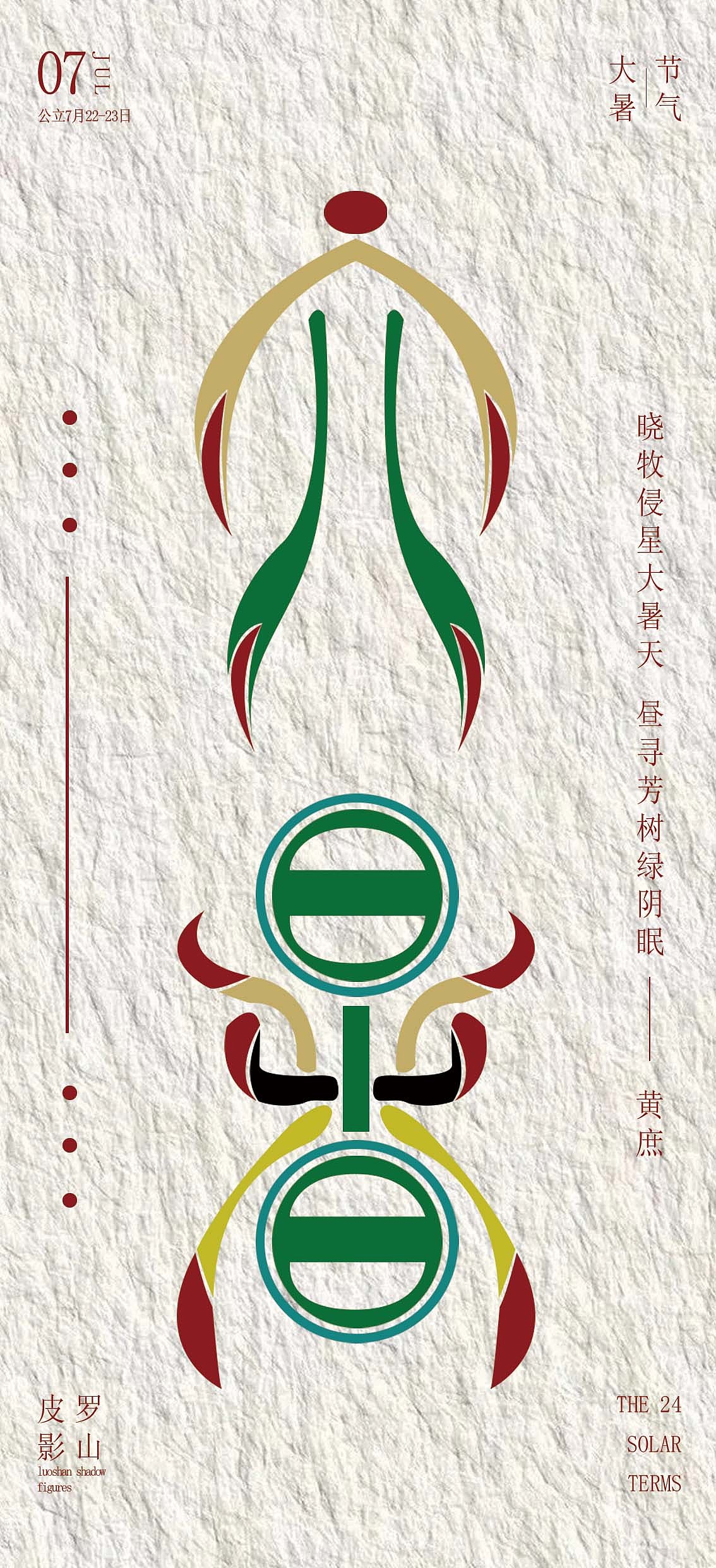 罗山皮影二十四节气字体设计（图ZMzI3MTYxMjg0） - 书籍/画册 - 站酷设计师南极女孩原创素材 - 站酷ZCOOL