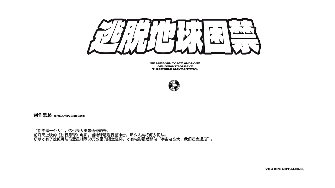 #30天激情创作挑战#逃脱地球困境（图ZMzEyODE2Mjgw） - 海报 - 站酷设计师LIULIAN榴莲原创素材 - 站酷ZCOOL
