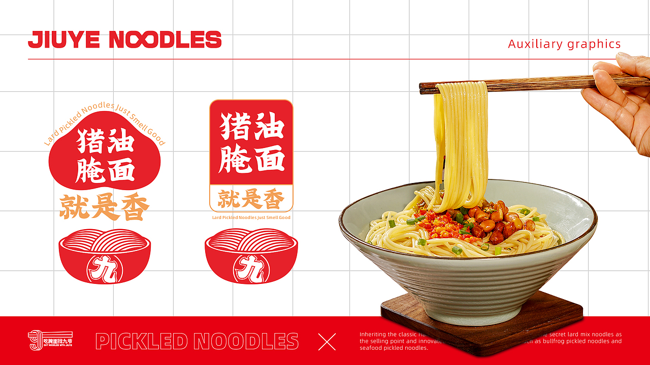 奕合品牌设计|吃腌面找九爷 面九爷