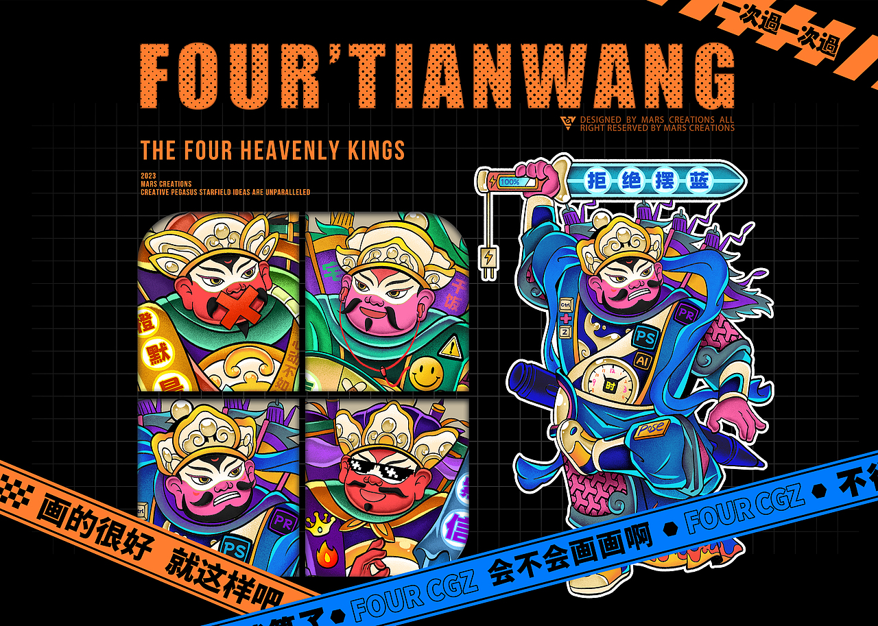 火星创想社×【四大天王】国潮文创插画设计（图ZMzY4NjU1MTY4） - 新锐潮流插画 - 站酷设计师海海木原创素材 - 站酷ZCOOL