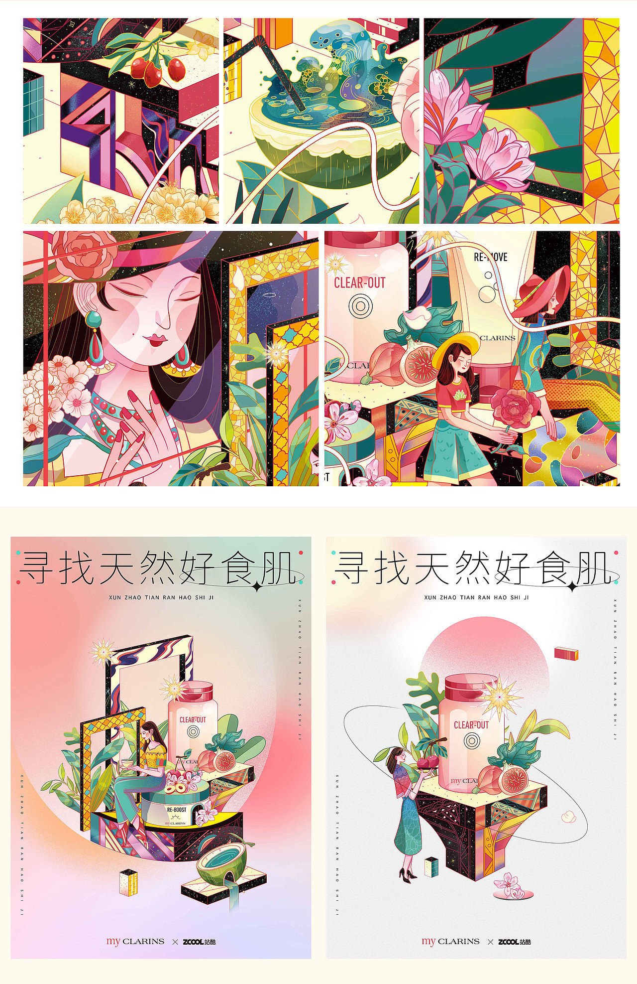 「my CLARINS寻找天然好食肌」#美肌小世界（图ZMjk3NjU2NzAw） - 海报 - 站酷设计师venmen原创素材 - 站酷ZCOOL