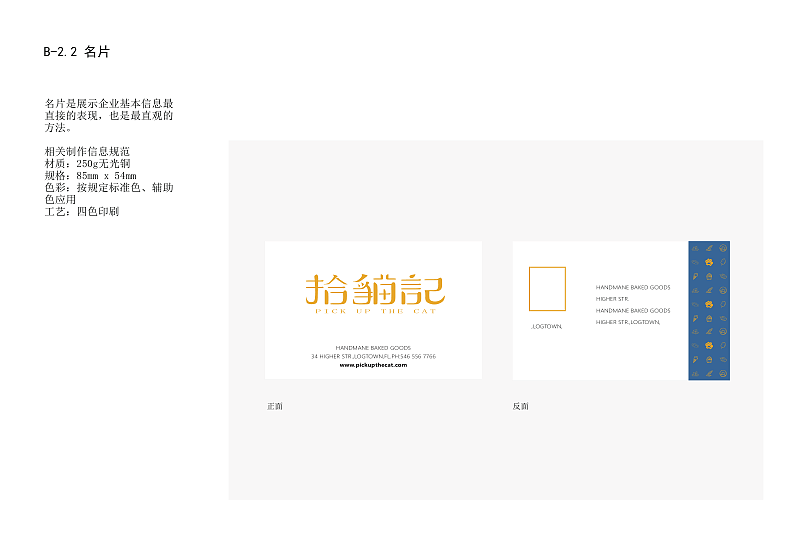 拾猫记品牌视觉识别手册及VI应用效果