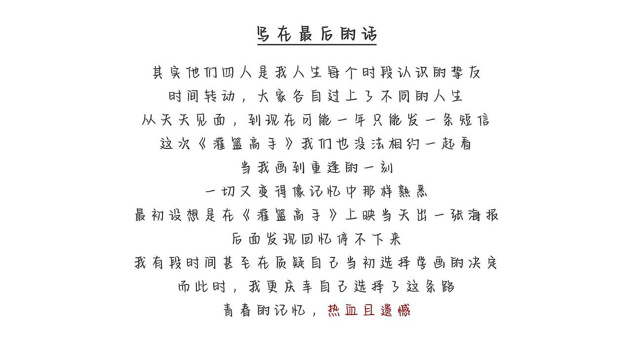 再见，热血男孩。（图ZMzM4NTQ5NjI4） - 短篇/格漫 - 站酷设计师姜漫漫Gentle原创素材 - 站酷ZCOOL