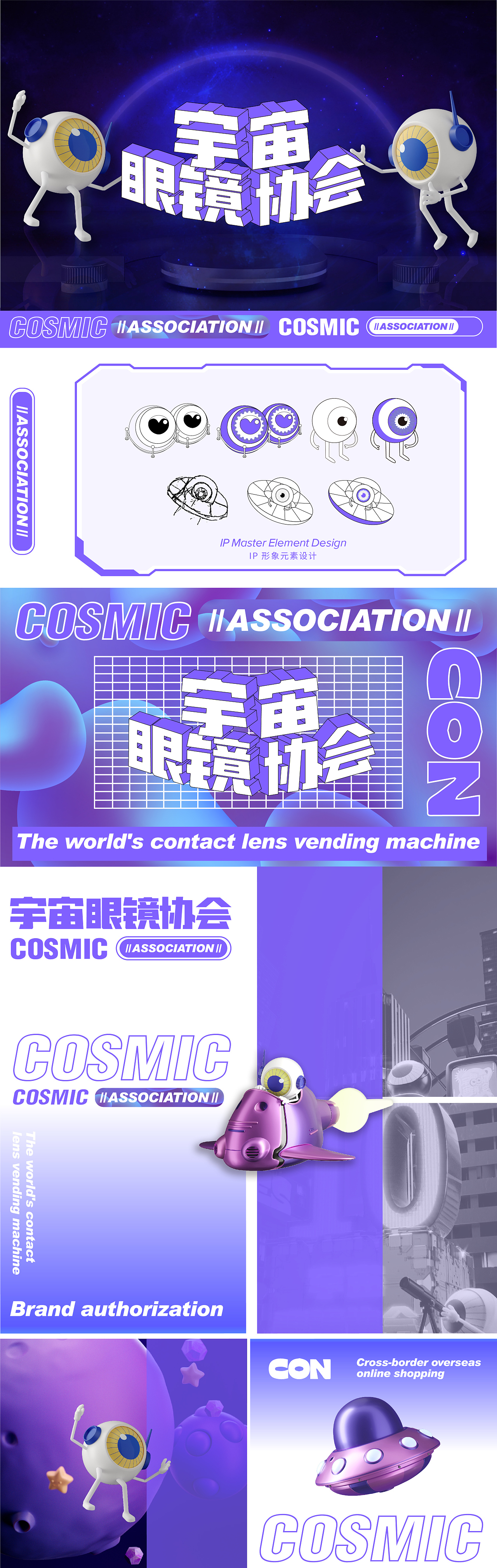 《视客眼镜网》包装设计