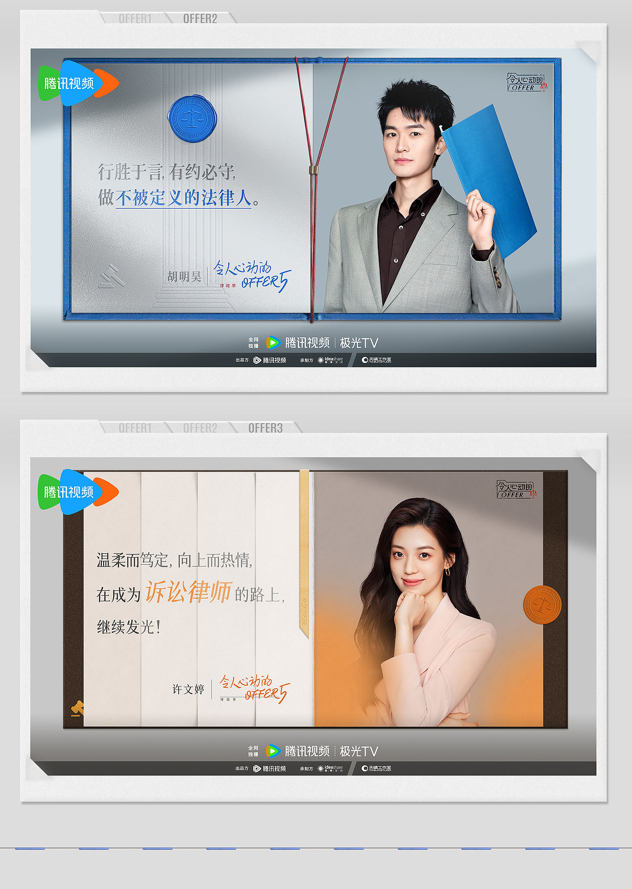 《令人心动的offer》第五季：由我出席（图ZMzY3ODA1NTg4） - 人像摄影 - 站酷设计师COMOON原创素材 - 站酷ZCOOL