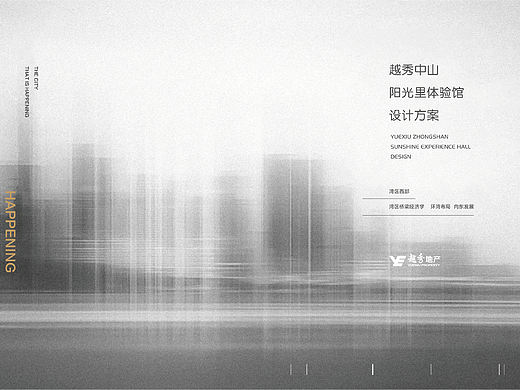 越秀阳光里品牌馆