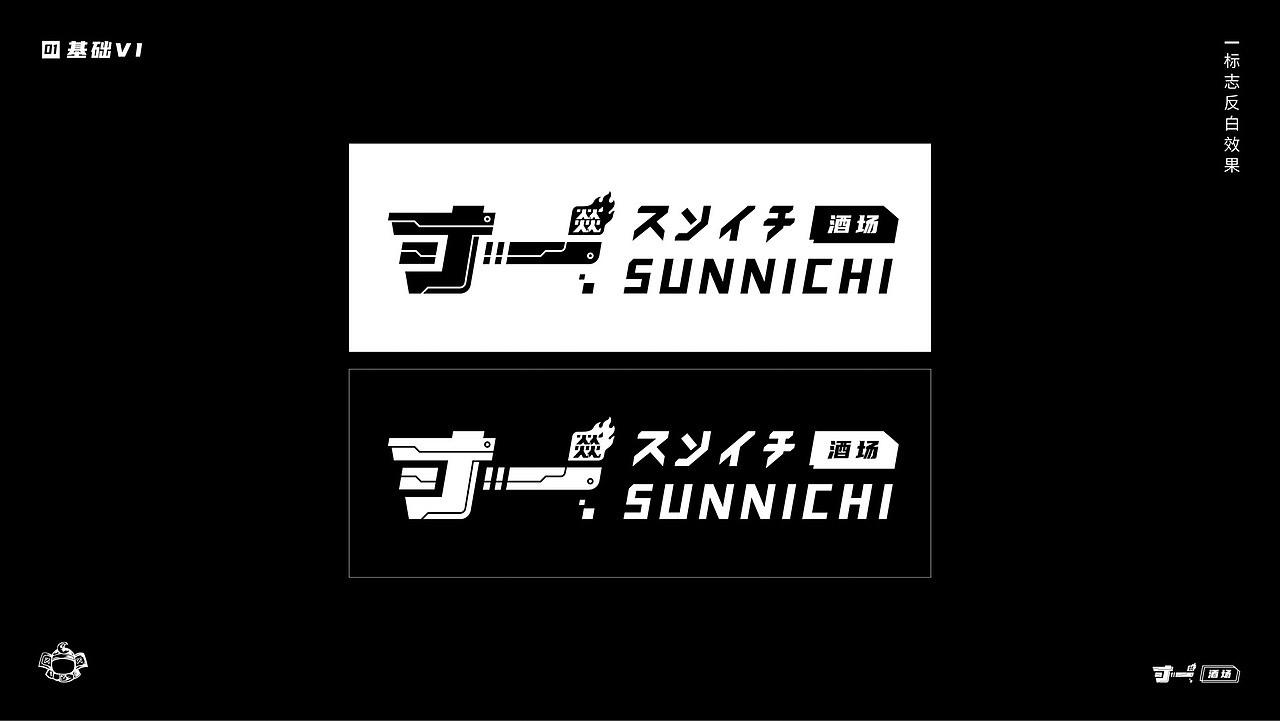 SUNNICHI 寸一 日料餐饮品牌设计
