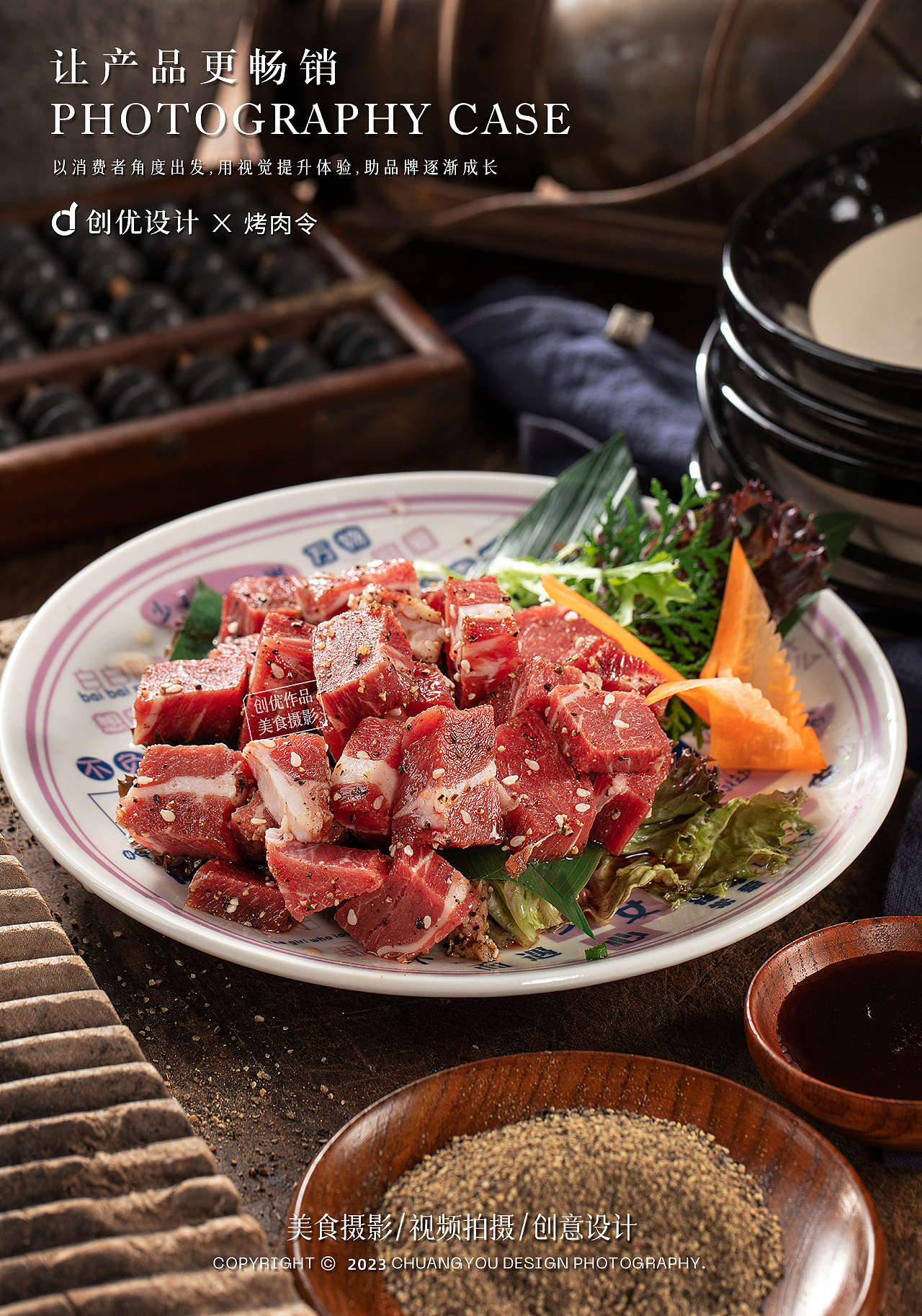 美食摄影 I 烤肉令×创优设计（图ZMzQ3Nzg2NjI4） - 美食摄影 - 站酷设计师创优摄影设计原创素材 - 站酷ZCOOL