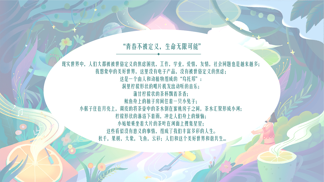 茶派的美好世界——乌托邦乐园（图ZMzQxNzE4ODAw） - 创作习作 - 站酷设计师曦十_Rosa原创素材 - 站酷ZCOOL