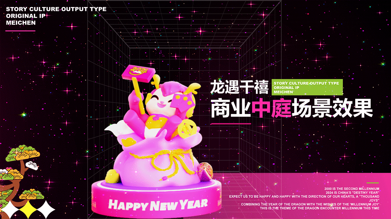 有龙则灵@2024龙遇千禧