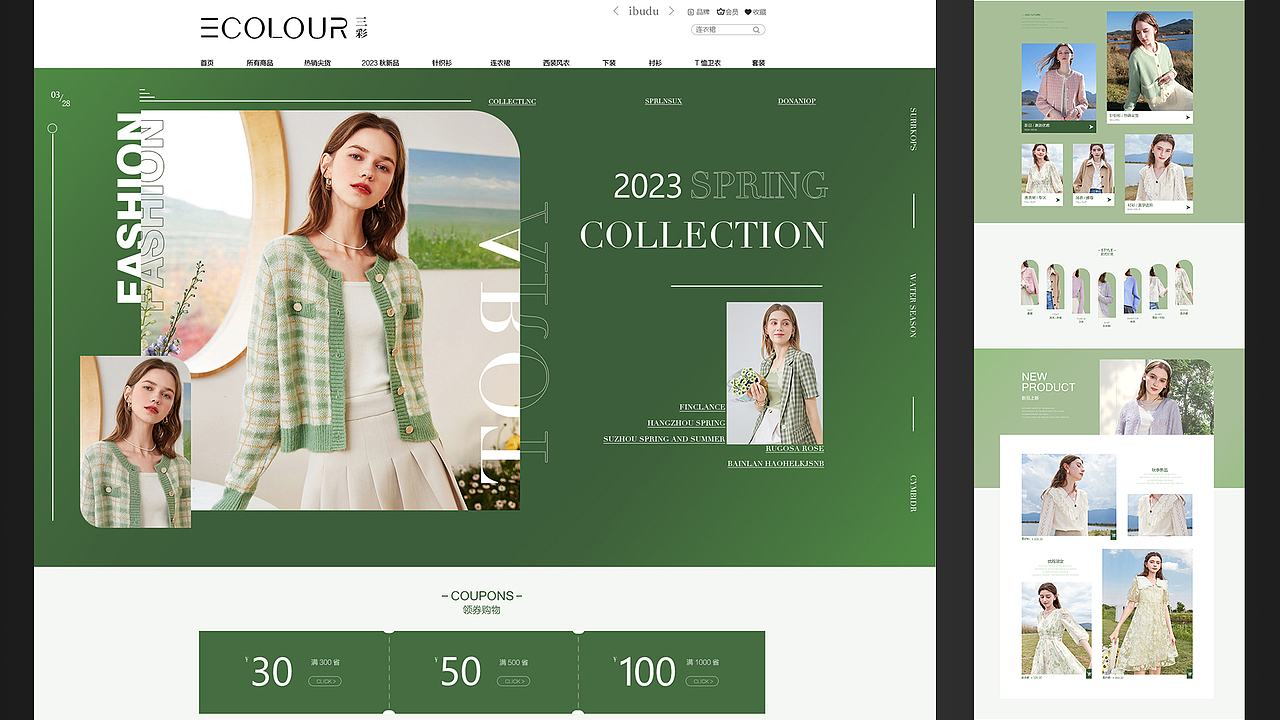 电商作品合集(练习作)