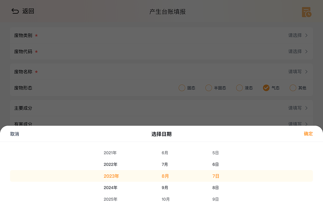 智能危化品出入库管理平台-Pad客户端（图ZMzY5MTExNzky） - 软件界面 - 站酷设计师宇创设计789原创素材 - 站酷ZCOOL