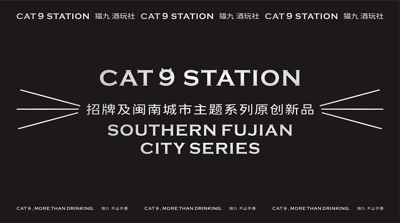 CAT 9 STATION 猫九酒玩社 开业流程PPT（图ZMzA1NDM1NjI4） - 品牌 - 站酷设计师再定义品牌顾问原创素材 - 站酷ZCOOL
