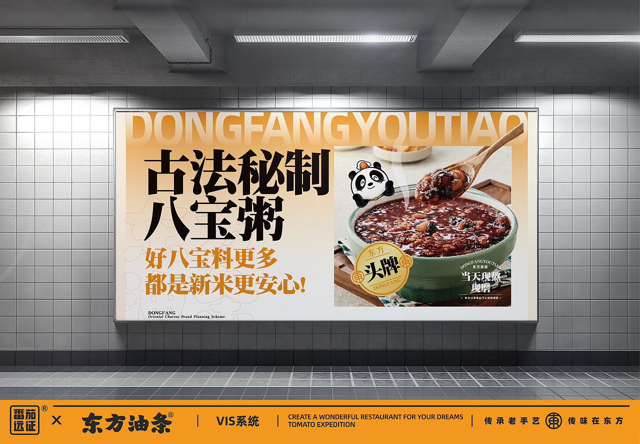 东方油条 X 番茄远征 ∣ 传承老手艺 传味在东方（图ZMzQ1NDcyMjU2） - 品牌 - 站酷设计师番茄远征原创素材 - 站酷ZCOOL