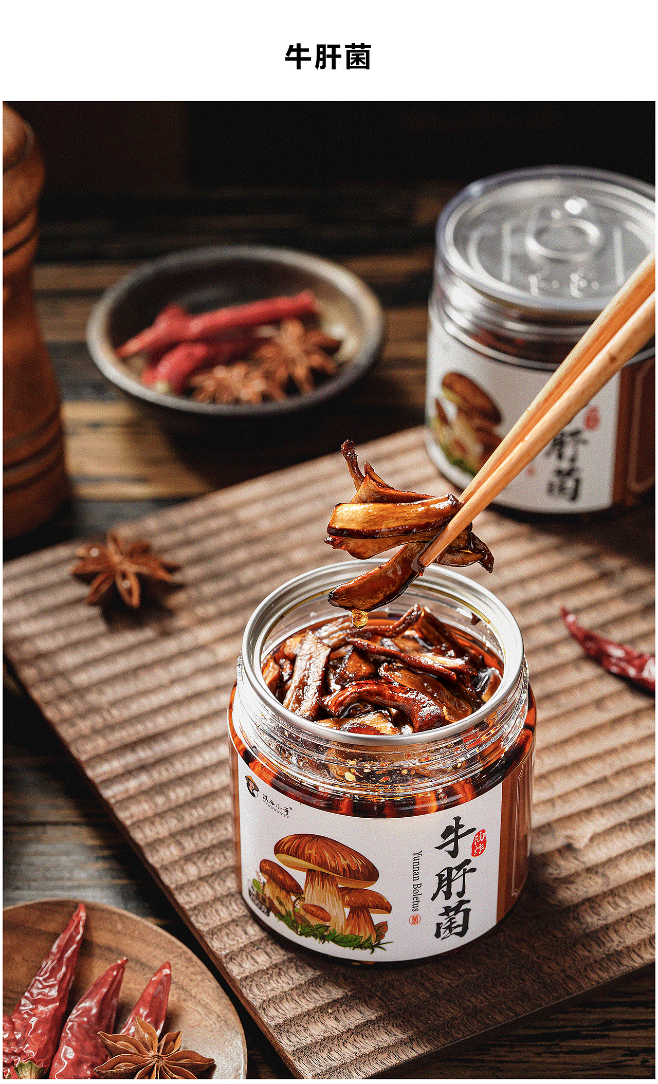 云南菌组合 鸡枞菌 牛肝菌 松茸菌 油炸菌合集