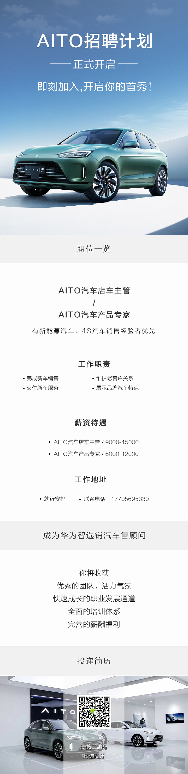 AITO汽车宣传