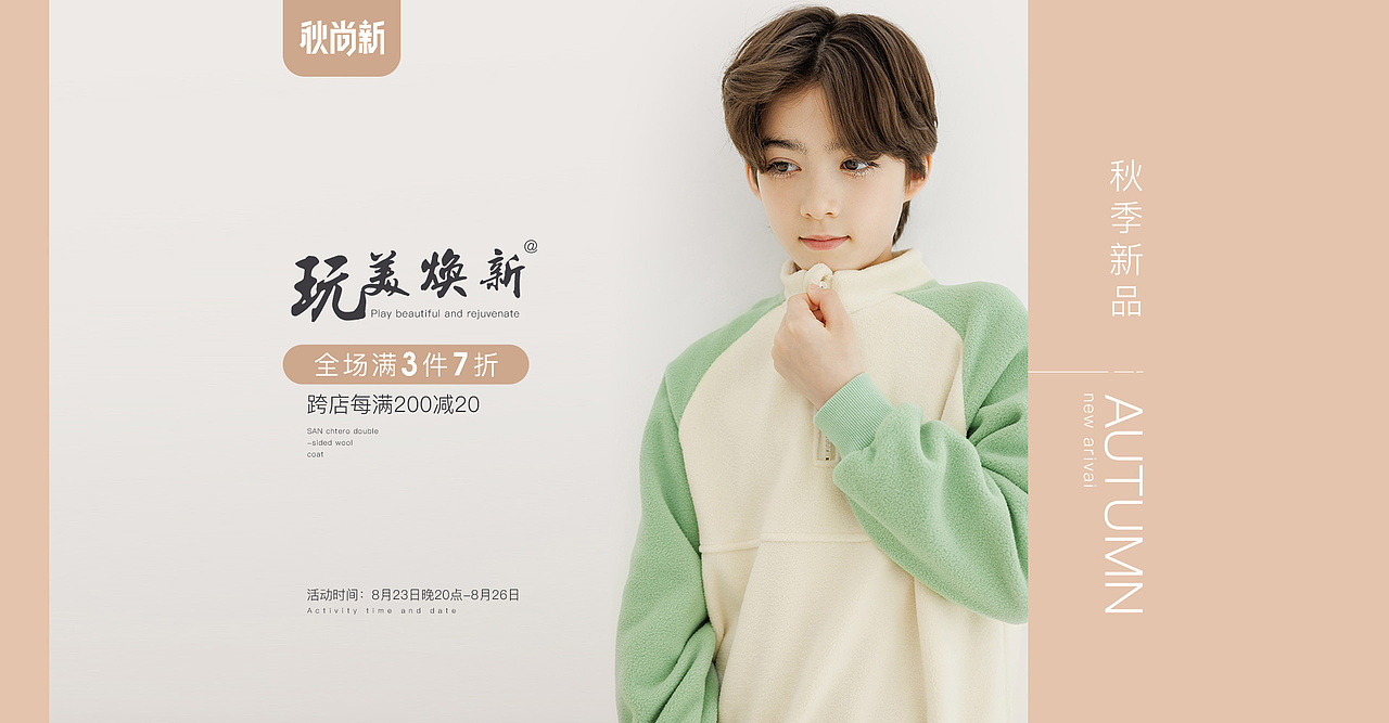 2023童装海报（图ZMzU0OTU5NzA4） - 电商 - 站酷设计师Jack_Xu530原创素材 - 站酷ZCOOL