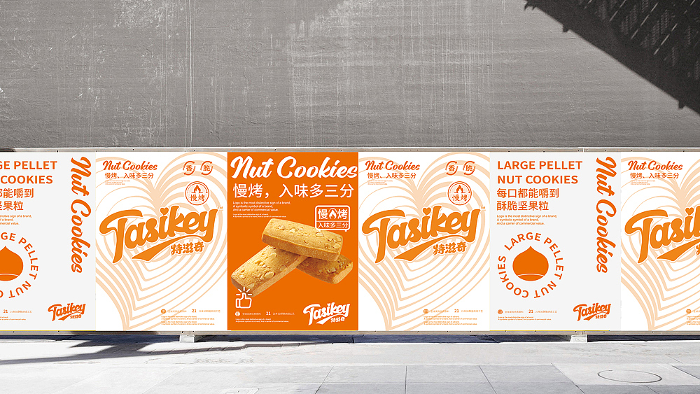 特滋奇曲奇饼干品牌标志与VI设计，食品品牌VI设计公司（图ZMzMzOTUzMjA0） - 品牌 - 站酷设计师深圳正解包装设计原创素材 - 站酷ZCOOL