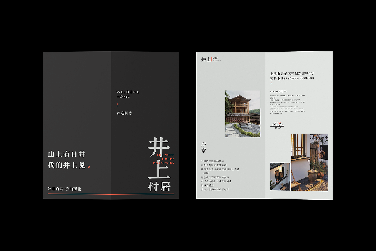 井上村居（图ZMzE2MzY1Mzg0） - 品牌 - 站酷设计师布纳纳设计原创素材 - 站酷ZCOOL