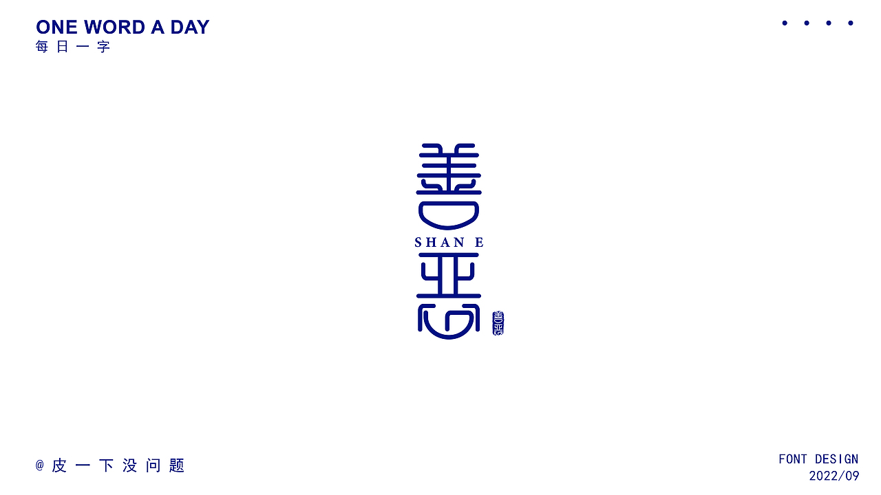 字体集（图ZMzE5MDI0ODUy） - 字体/字形 - 站酷设计师琀十七原创素材 - 站酷ZCOOL