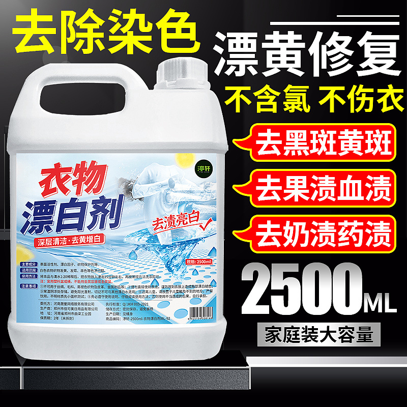 衣物漂白剂/白衣专用