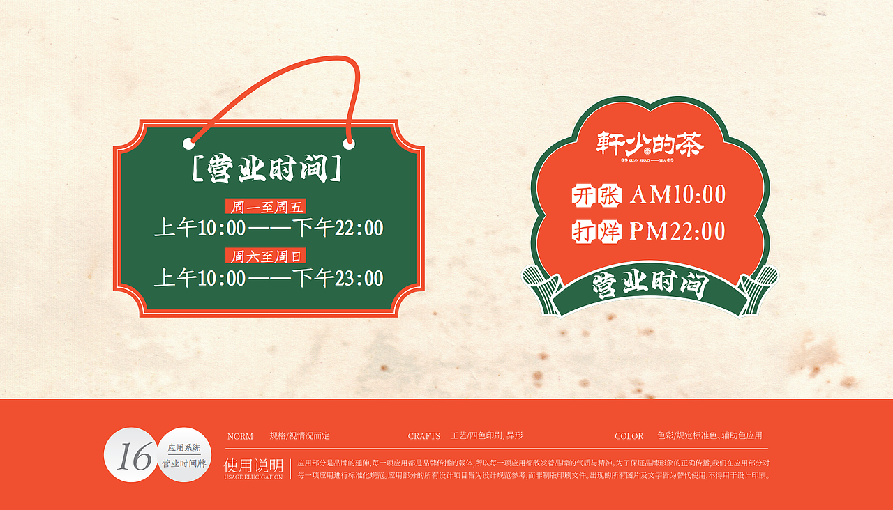 ｜轩少的茶｜茶饮类餐饮品牌设计