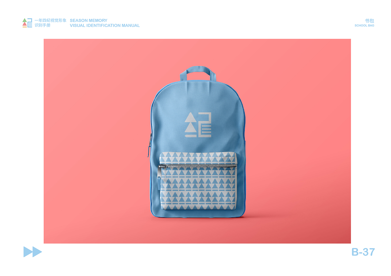 一年四纪文具品牌-vi手册