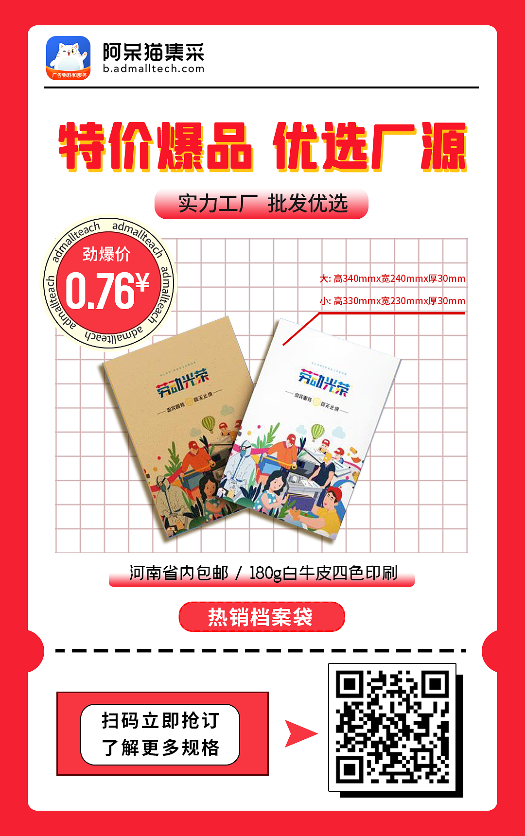 阿呆猫营销创意类海报