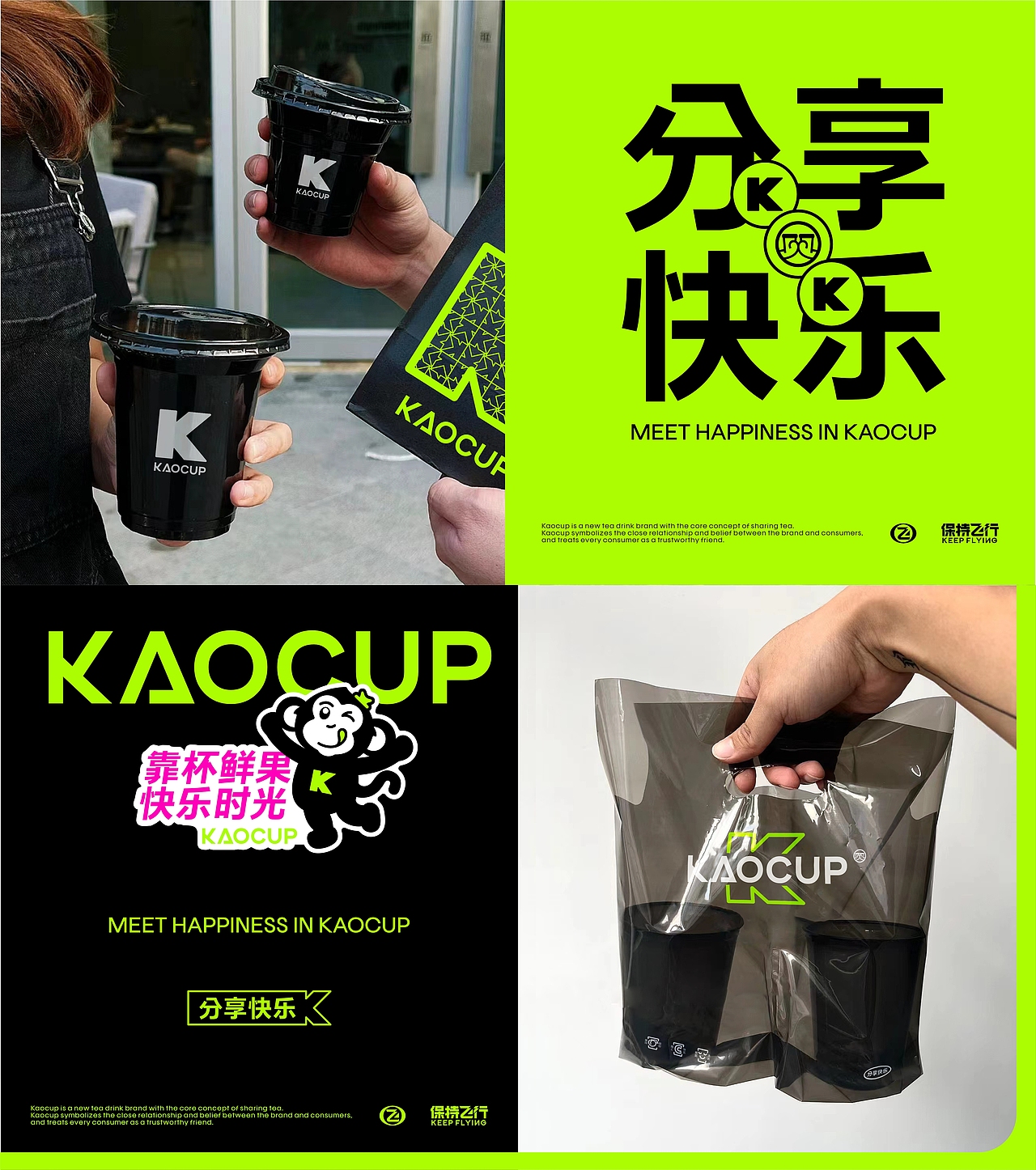 靠杯鲜果茶品牌重塑(图ZMzYwMjEzMzAw) - 品牌 - 站酷设计师陈飞字体设计原创素材 - 站酷ZCOOL