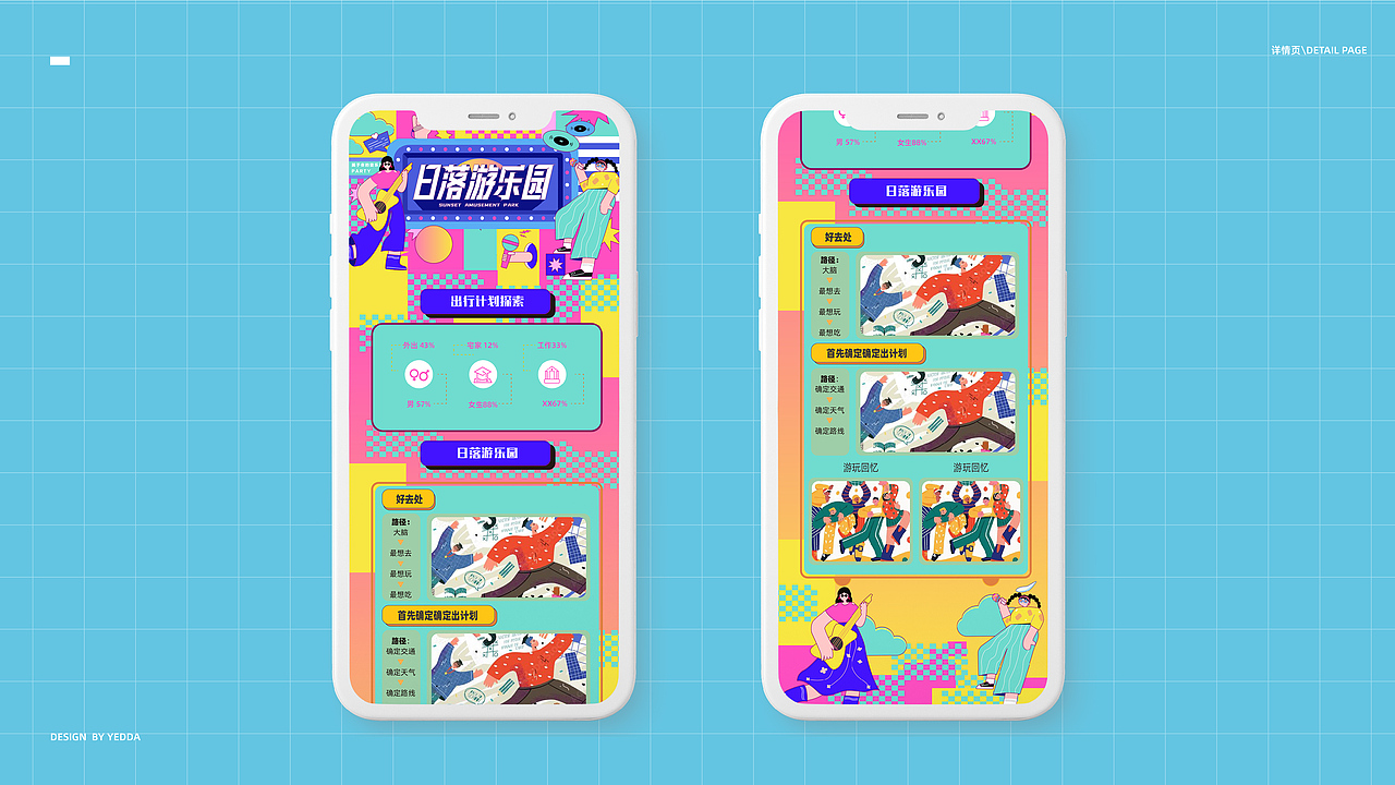 主kv设计-日落游乐园（图ZMzIzMDMwODA4） - 海报 - 站酷设计师YEDDA_JUN原创素材 - 站酷ZCOOL