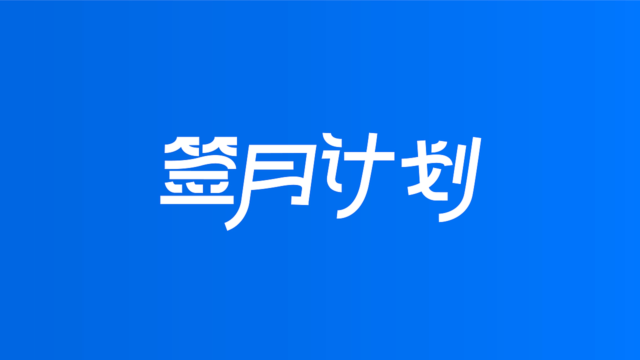 E签宝中秋礼盒包装设计方案丨原创