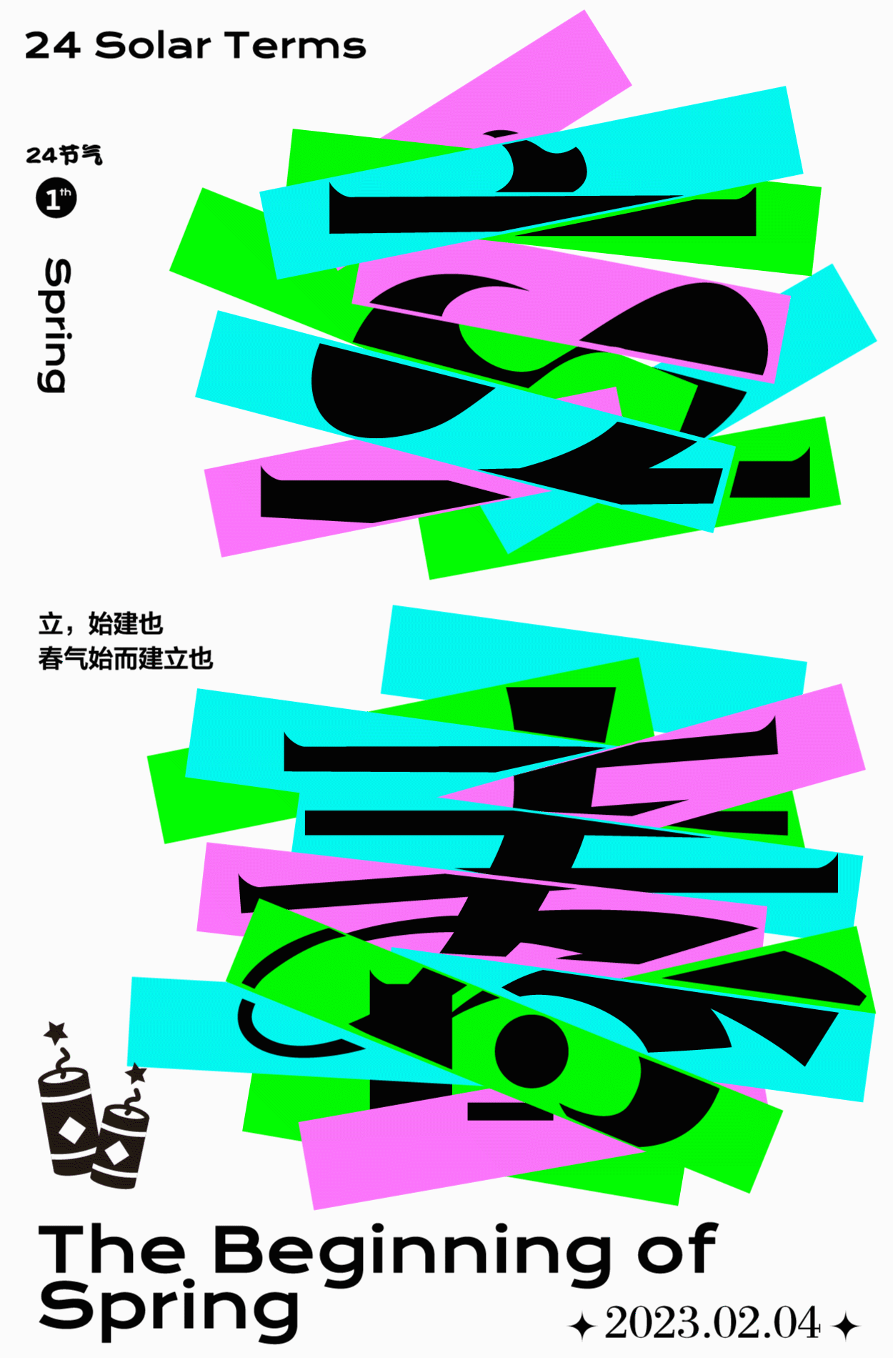 2023节气海报练习 春季篇