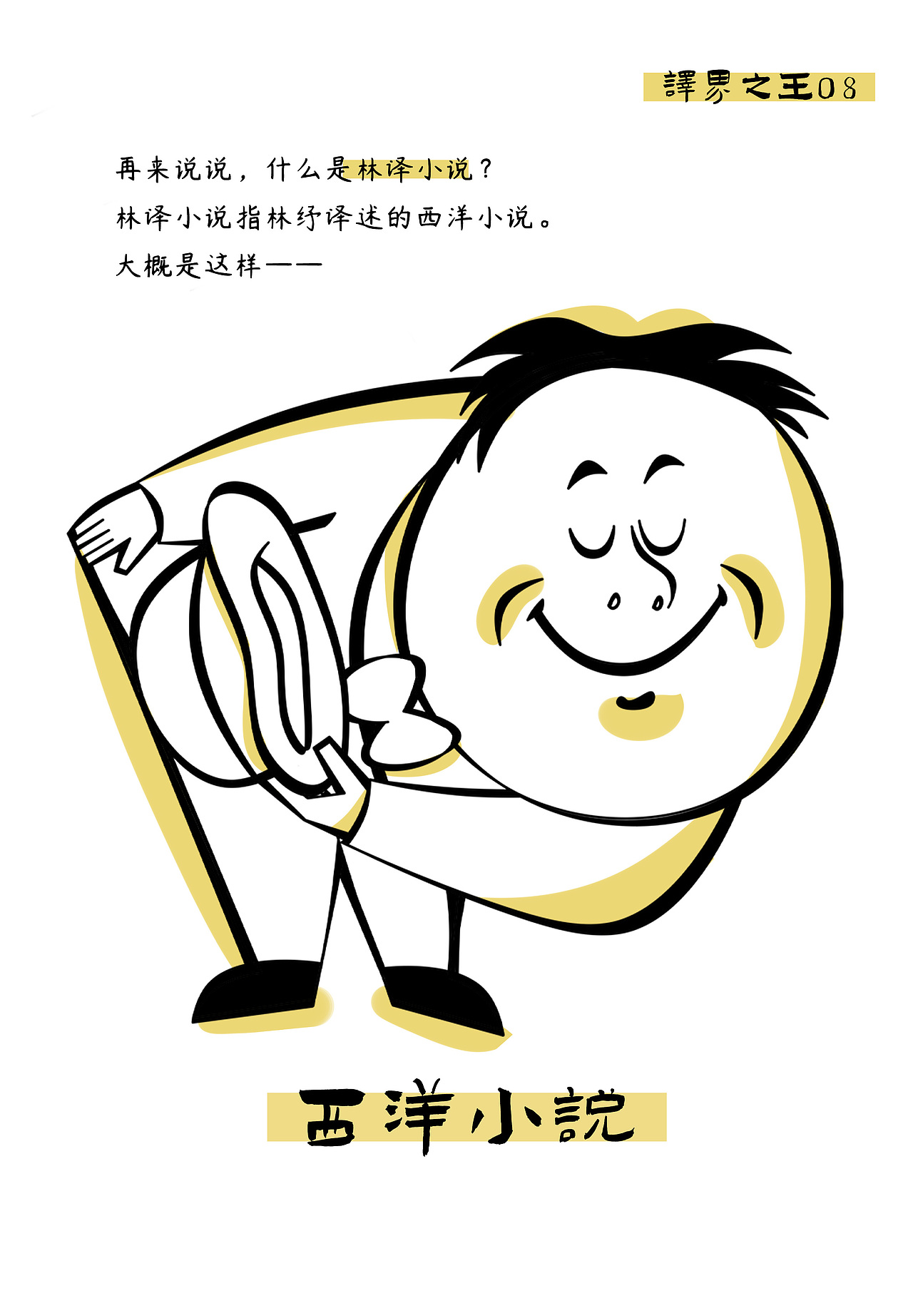 侯官文化名人故事插画设计