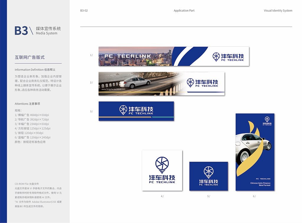 沣车科技VI视觉识别系统——B应用部分