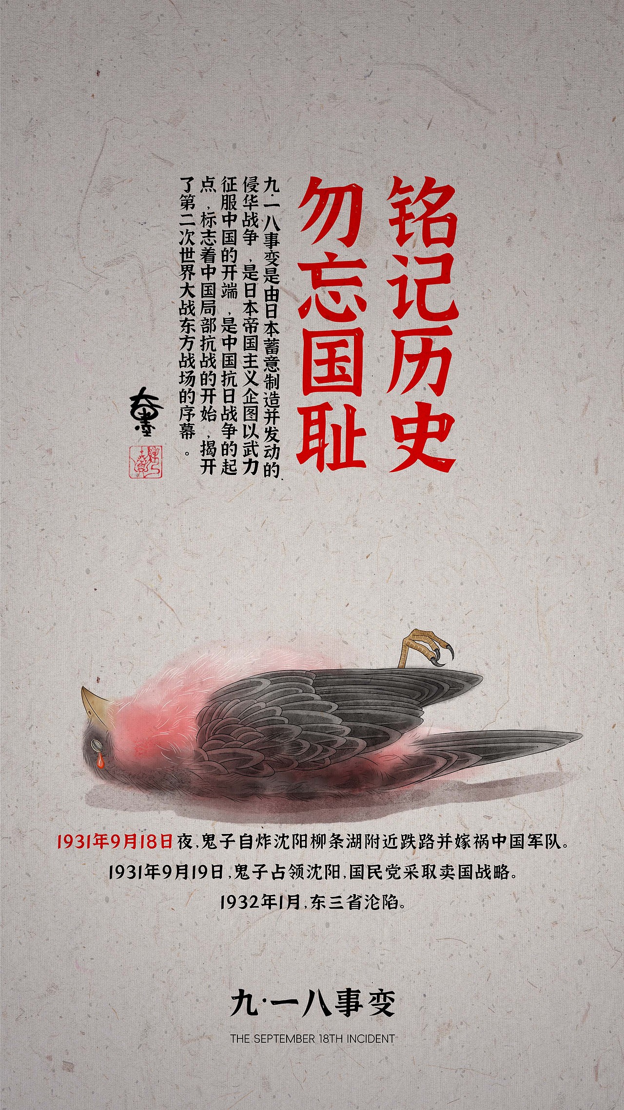九·一八事变（图ZMzUxMDc4OTk2） - 艺术插画 - 站酷设计师大墨先生原创素材 - 站酷ZCOOL