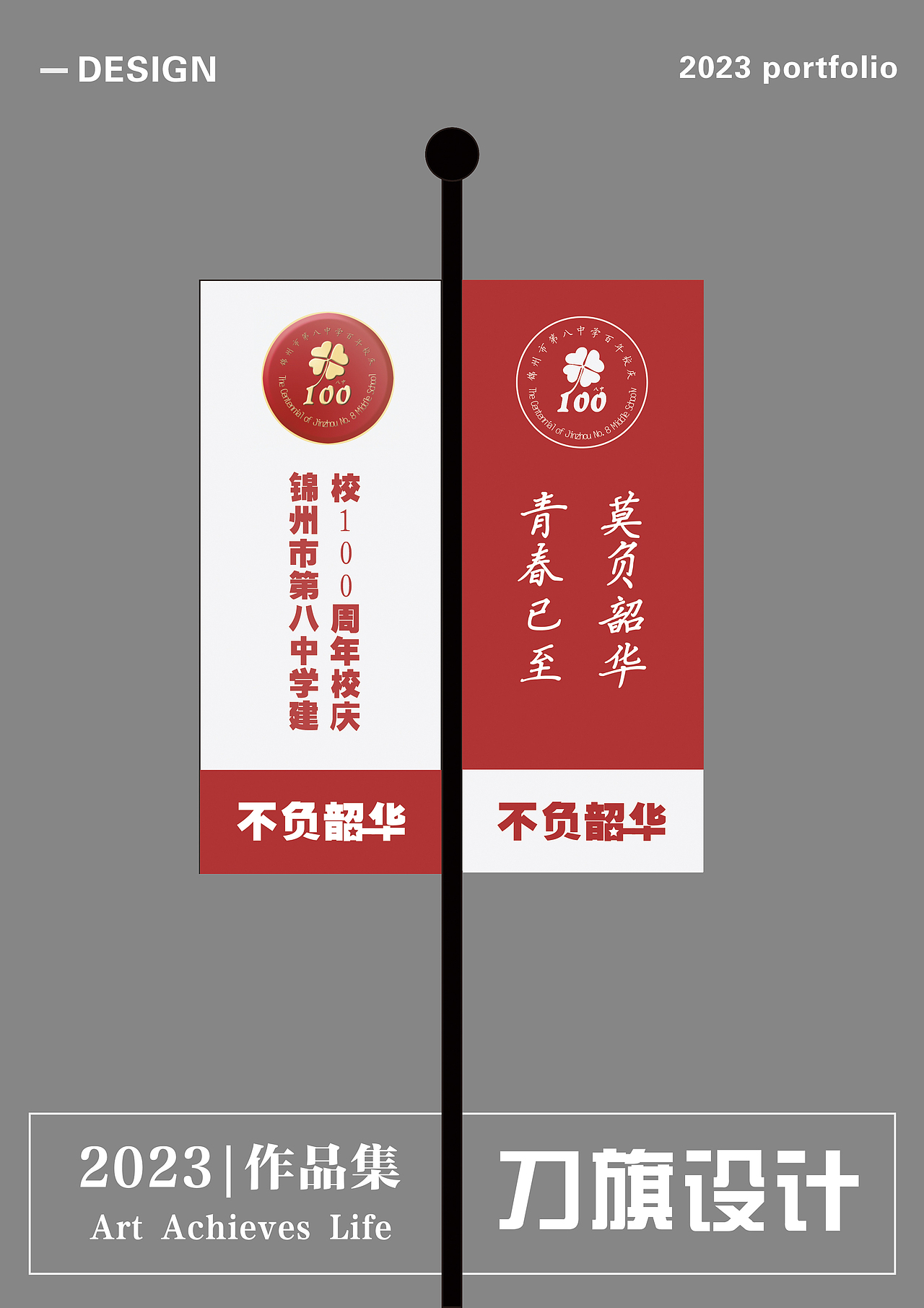 我的18岁 | 2023 | 视觉传达年度作品合集