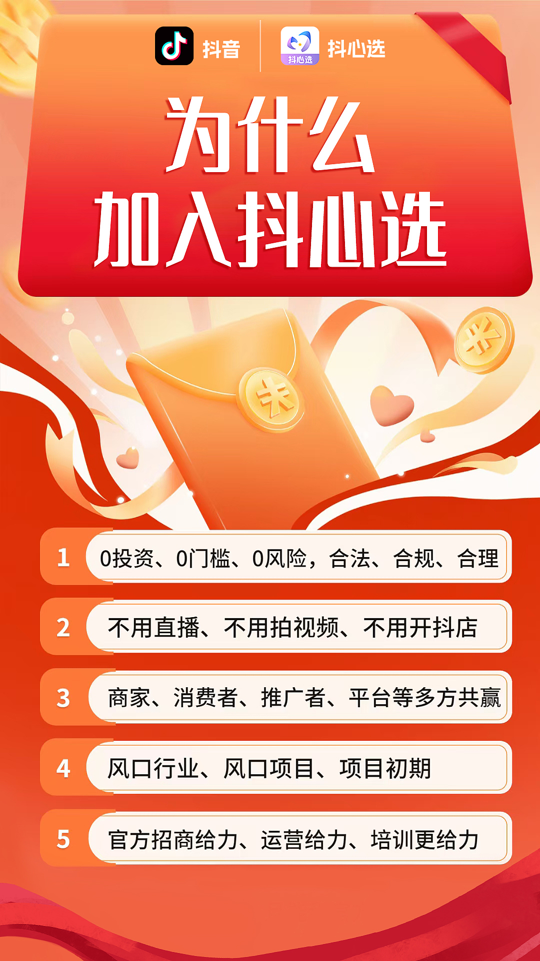 APP推广海报-抖心选