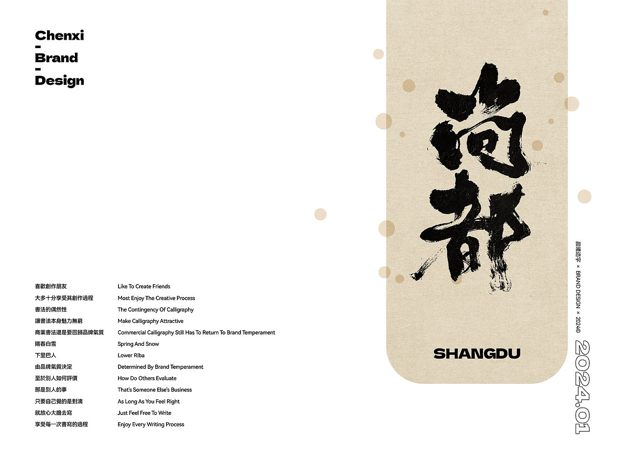 国潮书法｜品牌字体（图ZMzU4ODc0NDk2） - 字体/字形 - 站酷设计师晨曦造字原创素材 - 站酷ZCOOL