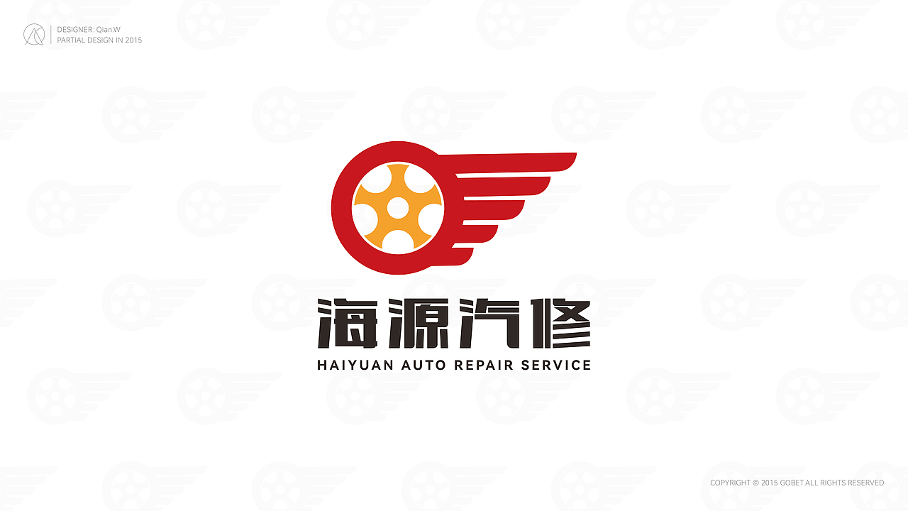 海源汽修LOGO设计