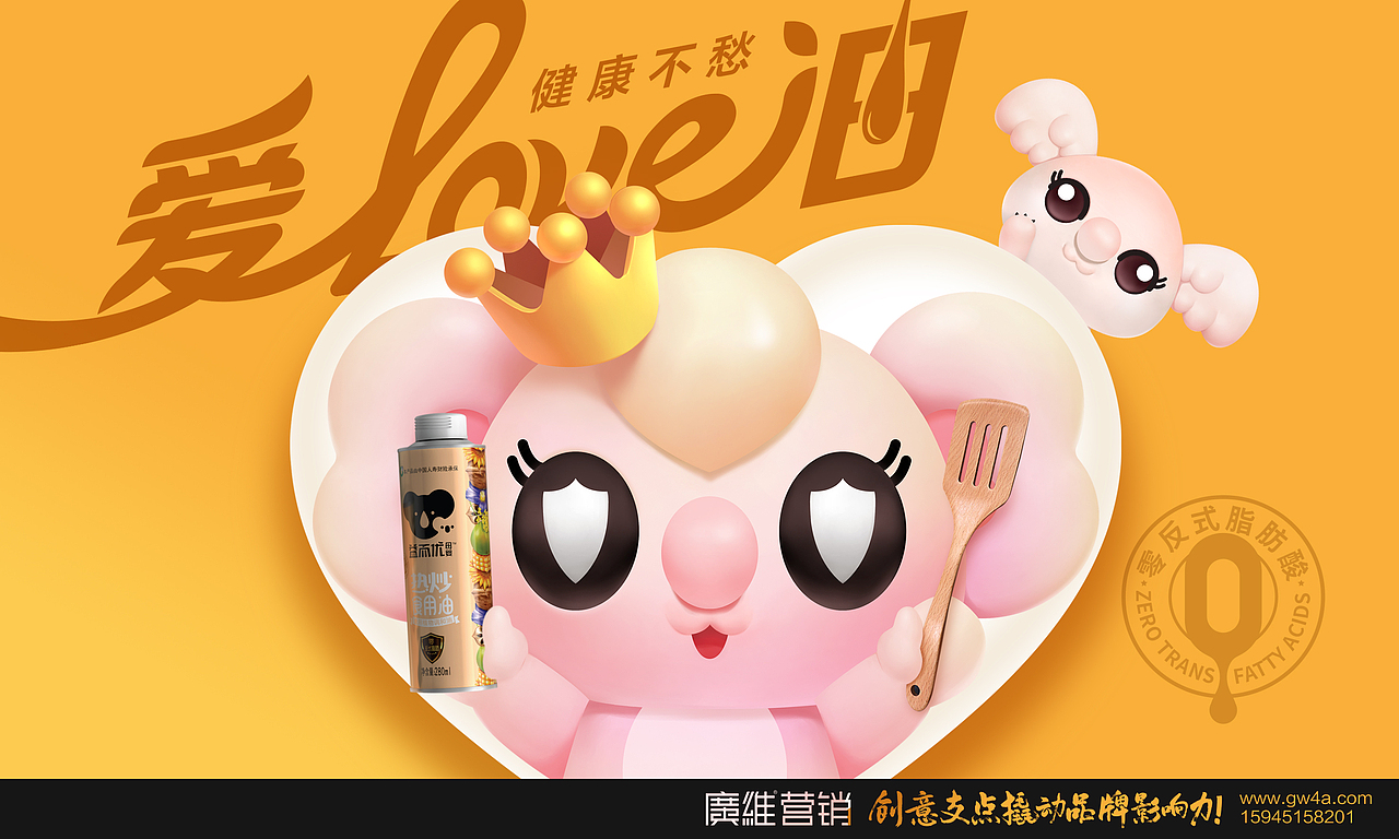 母婴品牌ip考拉X普润油脂